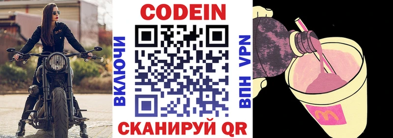 Codein напиток Lean (лин) Киржач