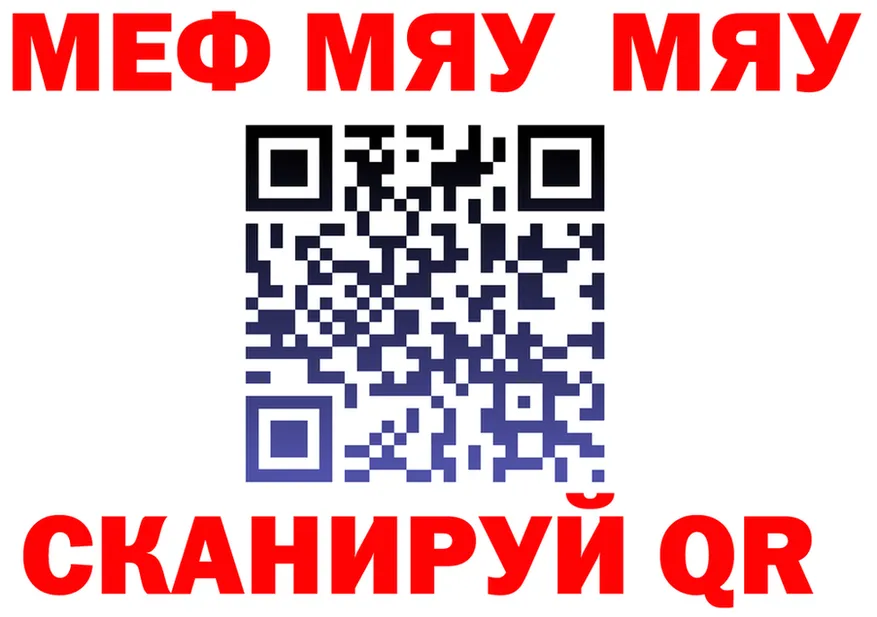 МЯУ-МЯУ 4 MMC зеркало нарко площадка блэк спрут Киржач